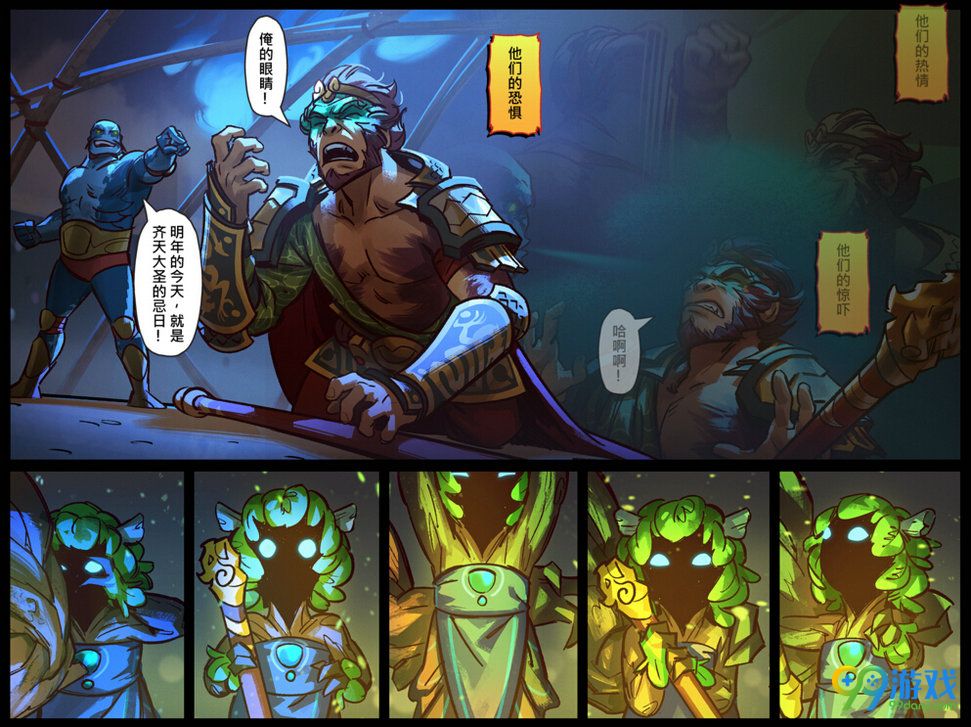 dota2齐天大圣漫画