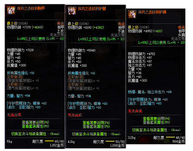 DNF95传说防具、首饰、特殊装备一览 DNF95传说防具、首饰、特殊装备属性详情