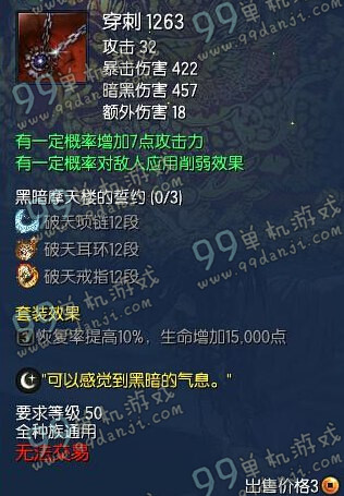 剑灵破天首饰属性 破天首饰套装属性效果展示