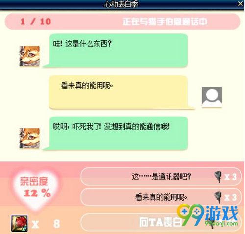 dnf猎手伯恩对话怎么选 心动表白季猎手伯恩攻略