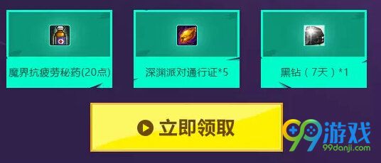 DNF在线陪伴领深渊票快乐游戏活动网址 超级会员送好礼