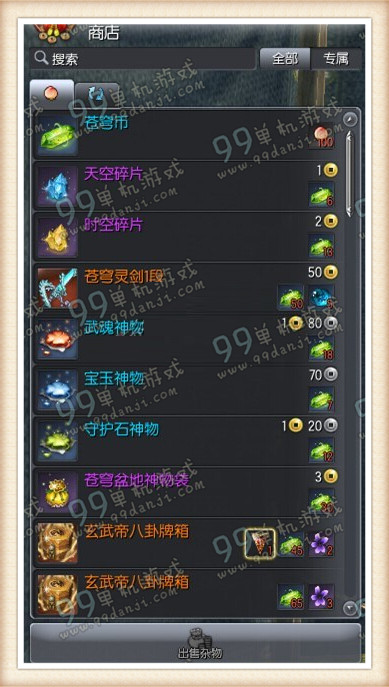剑灵苍穹盆地神武袋怎么得 苍穹盆地神武袋能开出什么