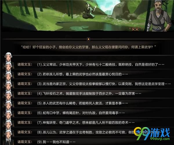 太吾绘卷义父对话选项方法  太吾绘卷义父对话怎么弄