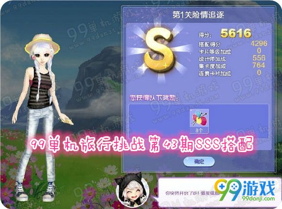 QQ炫舞旅行挑战第43期第1关险情追逐SSS搭配高分攻略