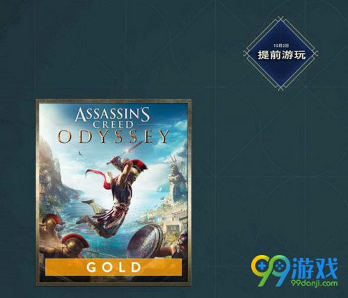 刺客信条奥德赛标准版/豪华版/黄金版/终极版什么区别?哪个好?