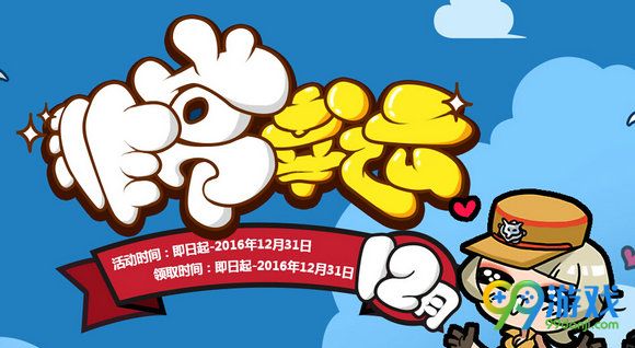 CF非常幸运12月活动地址 幸运9选3极品一览