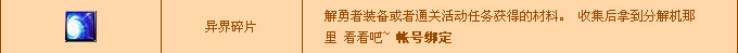 DNF异界碎片怎么得能兑换什么奖励 DNF勇者袖珍罐怎么获得