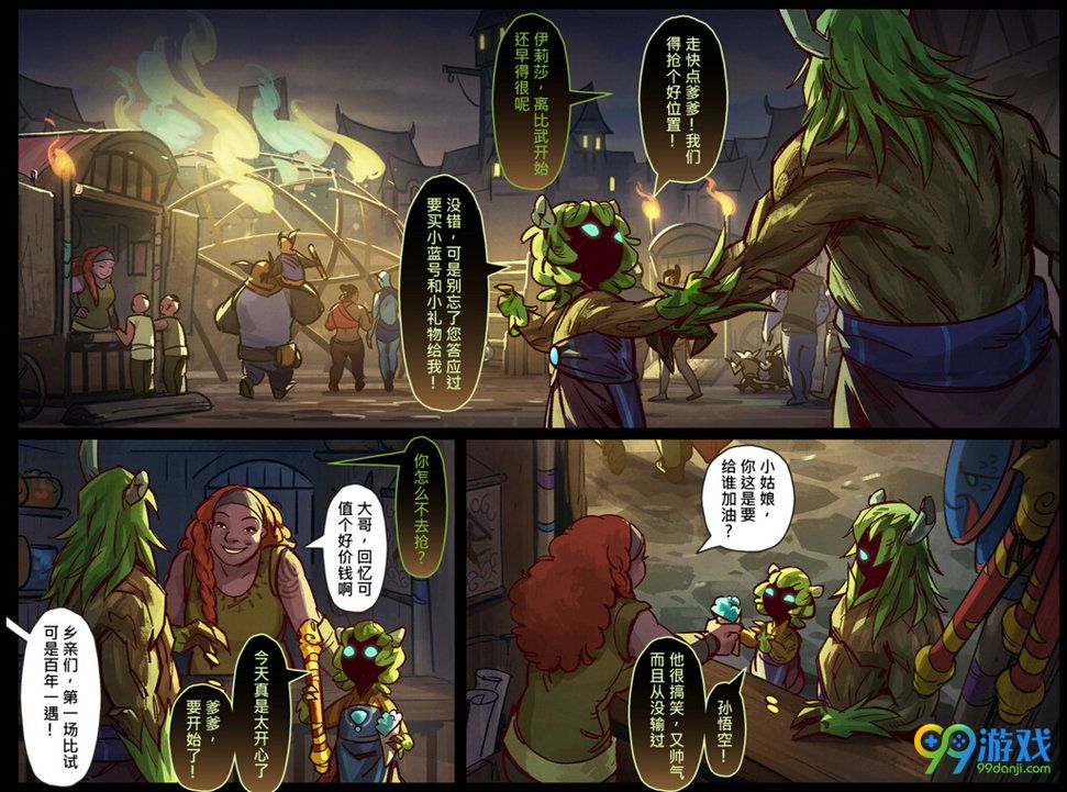 dota2齐天大圣漫画