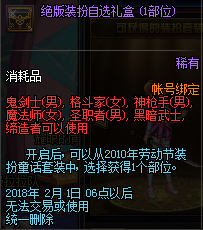 DNF神秘换衣间在哪 DNF神秘换衣间活动攻略