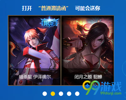 LOL5元邀请函能开出什么奖励 LOL普通邀请函奖励一览