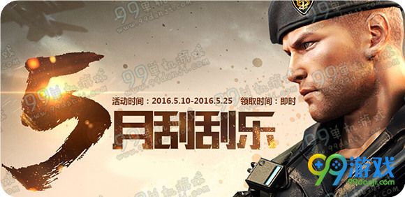 CF5月刮刮乐活动地址 道聚城刮刮卡兑换永久武器一览