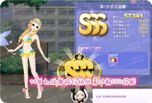 QQ炫舞旅行挑战第39期第1关思念温馨SSS搭配攻略
