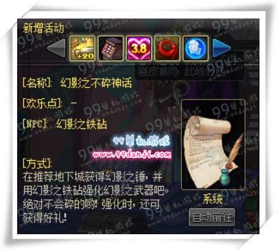 DNF幻影之不碎神话活动详情 送专属不碎武器一览