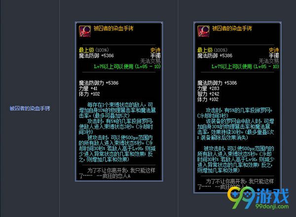 DNF11月17日史诗首饰属性改版前后对比详解