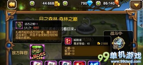 刀塔传奇团队副本月之森林BOSS远古之树打法攻略