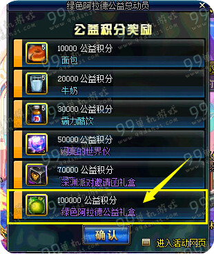 dnf绿色阿拉德公益礼盒怎么得 可以开出什么详解
