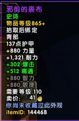 wow永夜大教堂掉落汇总 魔兽7.2永夜大教堂掉什么装等