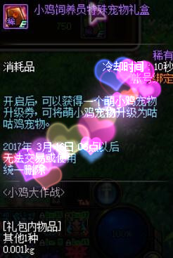 DNF小鸡饲养员特殊宠物礼盒怎么得 可以开出什么宠物
