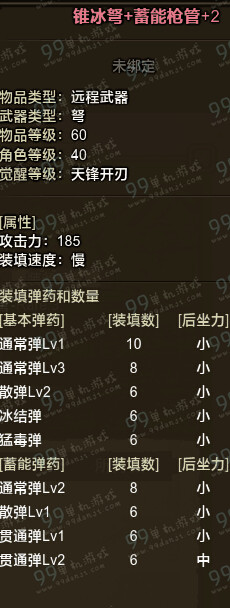 怪物猎人ol锥冰弩+蓄能枪管怎么样值得派生吗