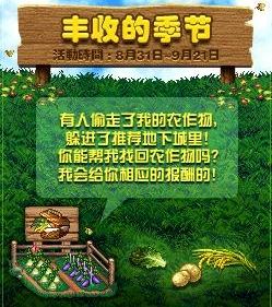 DNF8月31日-9月21日丰收的季节活动 国庆预热集农作物换礼盒