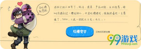 逆战玩家大吐槽活动地址 评论送永久纪元之光详情