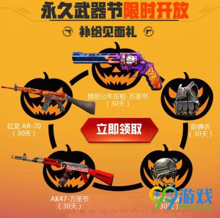 CF永久武器狂欢节活动网址 10.16-31万圣节武器周周送