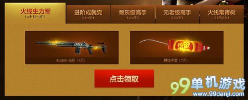 CF穿越火线光辉岁月活动20号截止 领取老兵礼包
