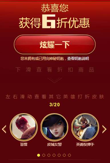 lol7月阿卡丽的神秘商店活动网址 1折皮肤限时抢购