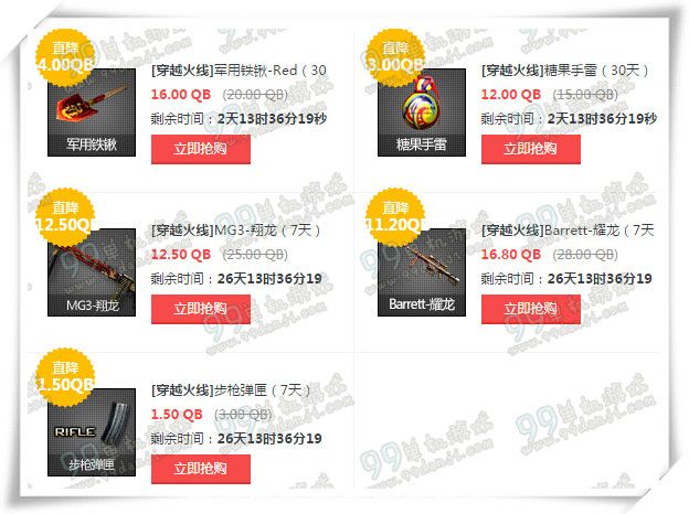 CF周末限时半价活动 CF3月5日周末半价道具一览