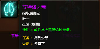 魔兽世界7.0艾特洛之魂会飞吗 艾特洛之魂外观特效