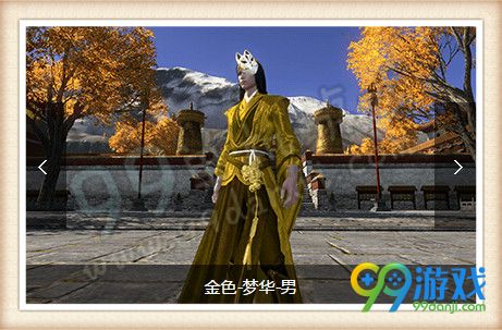 天涯明月刀染色金色什么样 染色金色外观展示