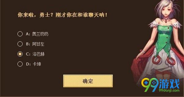 dnf十年知己我最懂你答案怎么选择 dnf十年知己最高默契答案大全