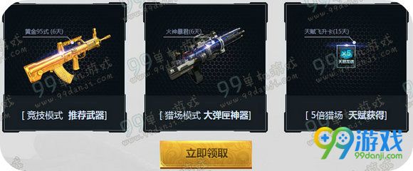 逆战器艳后的诱惑版新兵注册礼活动地址领武器