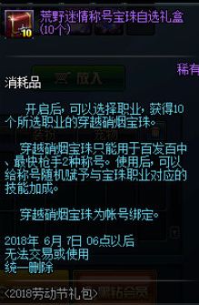 dnf穿越硝烟宝珠怎么得 dnf穿越硝烟宝珠有什么用