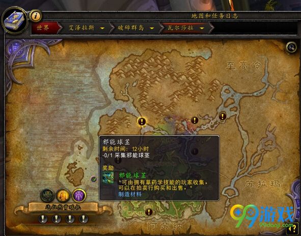 魔兽世界7.0邪能球茎在哪采 邪能球茎位置坐标图