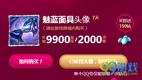 lol魔法少女的星光水晶钻石多少钱 充50/100/500哪个