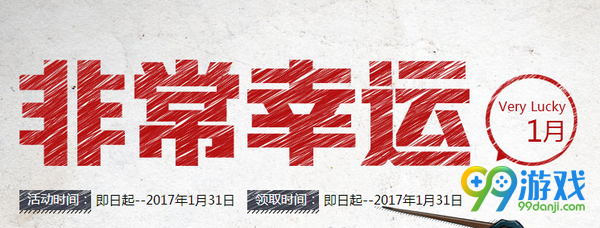 CF非常幸运2017年1月活动网址 耀龙武器幸运9选3