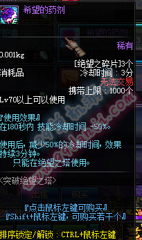 DNF希望的药剂怎么得 希望的药剂使用效果