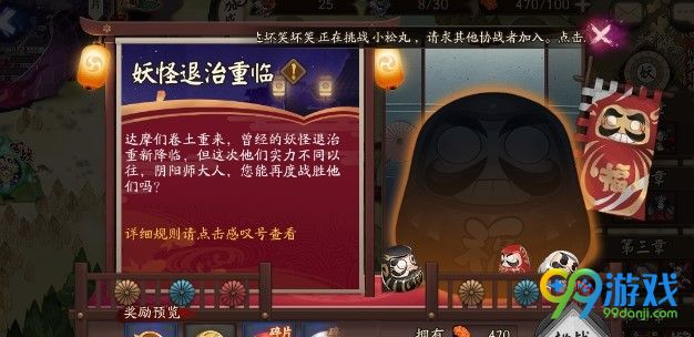 阴阳师妖怪退治重临怎么打 妖怪退治重临打法阵容怎样好