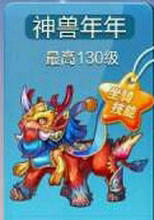 天天酷跑神兽年年最佳刷分搭配组合推荐