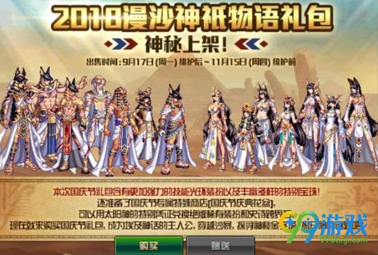 dnf漫沙神袛物语礼包有什么 2018漫沙礼包内容大全