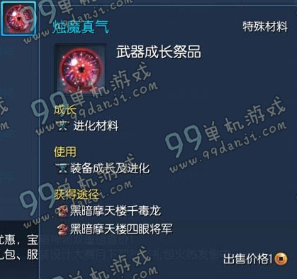 剑灵烛魔真气怎么得 烛魔真气获得方法掉落途径