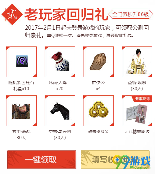 天涯明月刀缘定今生不负来世活动开启 礼包领取地址分享