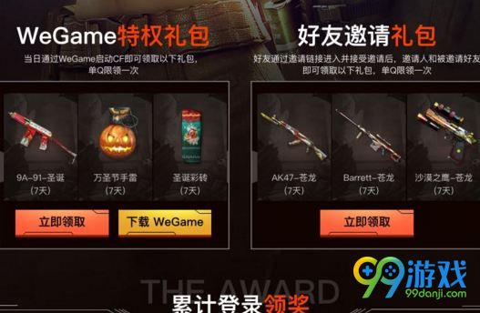 CF好友共享狂欢节活动网址 10月12日-11月30日邀请好友领礼包