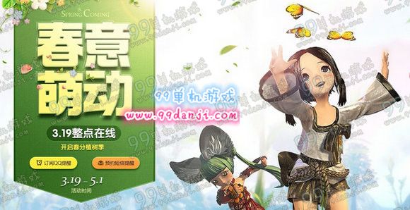 剑灵3月19日21:30准点在线送永久时装活动详情