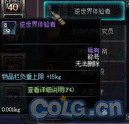 DNF86级称号簿属性介绍 怎么样