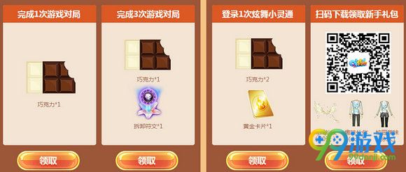 QQ炫舞巧克力工厂活动地址 测幸运资格领永久
