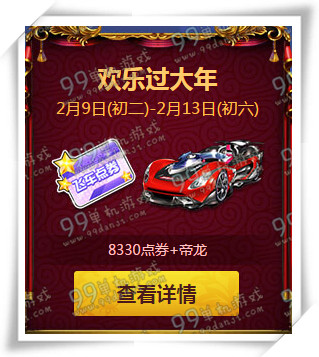 QQ飞车2016春节7天乐活动地址汇总 7天累计送A车