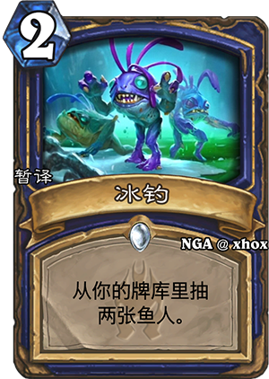 炉石传说冰钓怎么样 炉石传说新卡冰钓效果属性介绍
