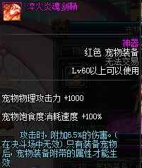 DNF鬼剑之魂宠物尊享礼包怎么样?值不值得入手?